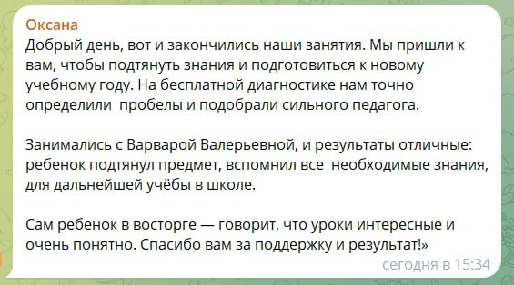 Отзыв родителя о занятиях