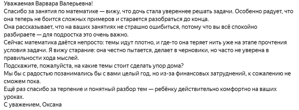 Отзыв родителя о занятиях