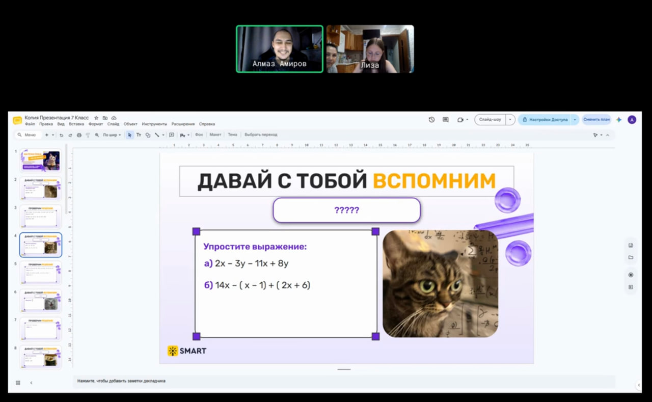 Онлайн-урок с преподавателем и презентацией на экране