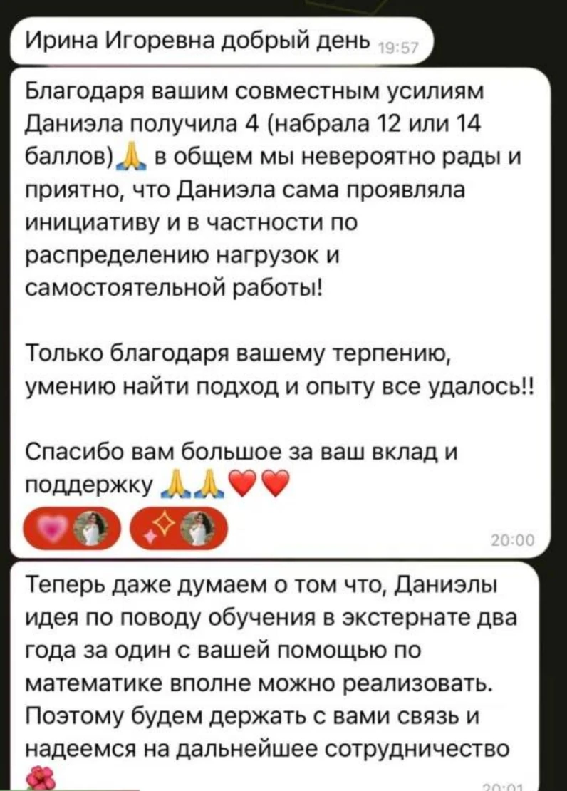 Сообщение родителя ученицы преподавателю Ирине Игоревне Якимкиной