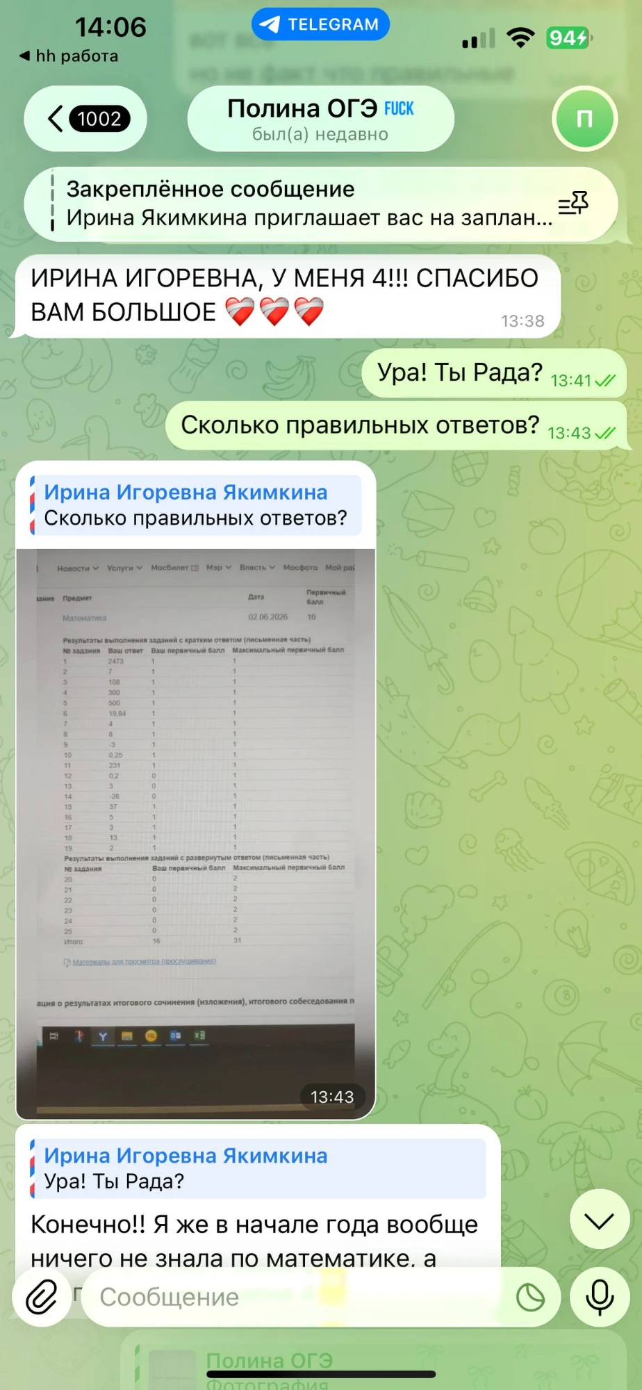Сообщение ученицы о результате ОГЭ и скриншот с первичными баллами